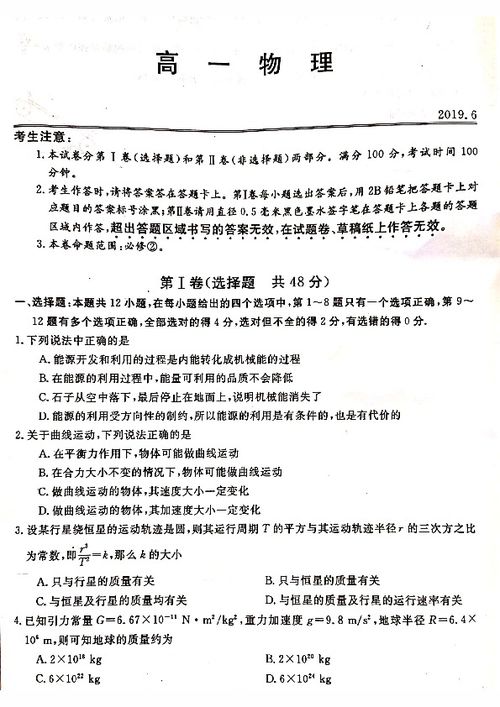 安徽省天长市关塘中学2018 2019学年高一下学期期末考试物理试题 pdf版含答案