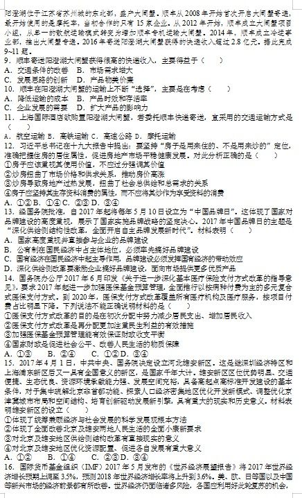 2020届安徽天长市关塘中学高三文科综合模拟试题 图片版