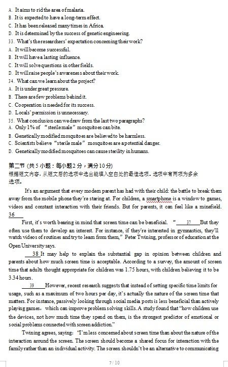 2020届安徽省天长市关塘中学高考英语模拟试题四 图片版 7