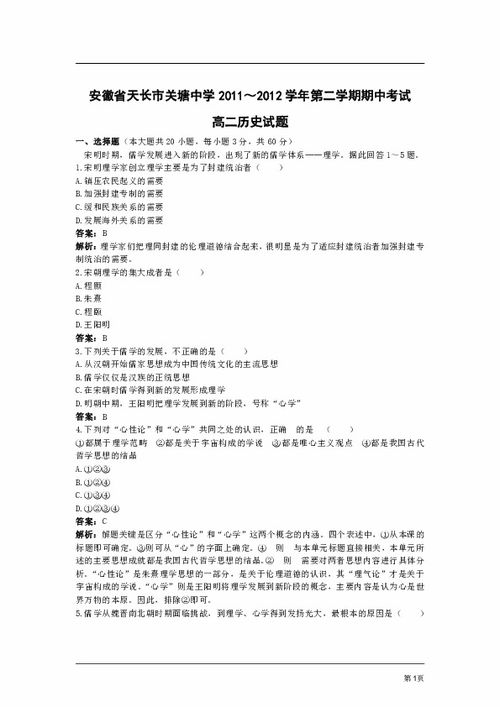 安徽省天长市关塘中学2011 2012学年第二学期期中考试高二历史试题 附答案 下载 历史