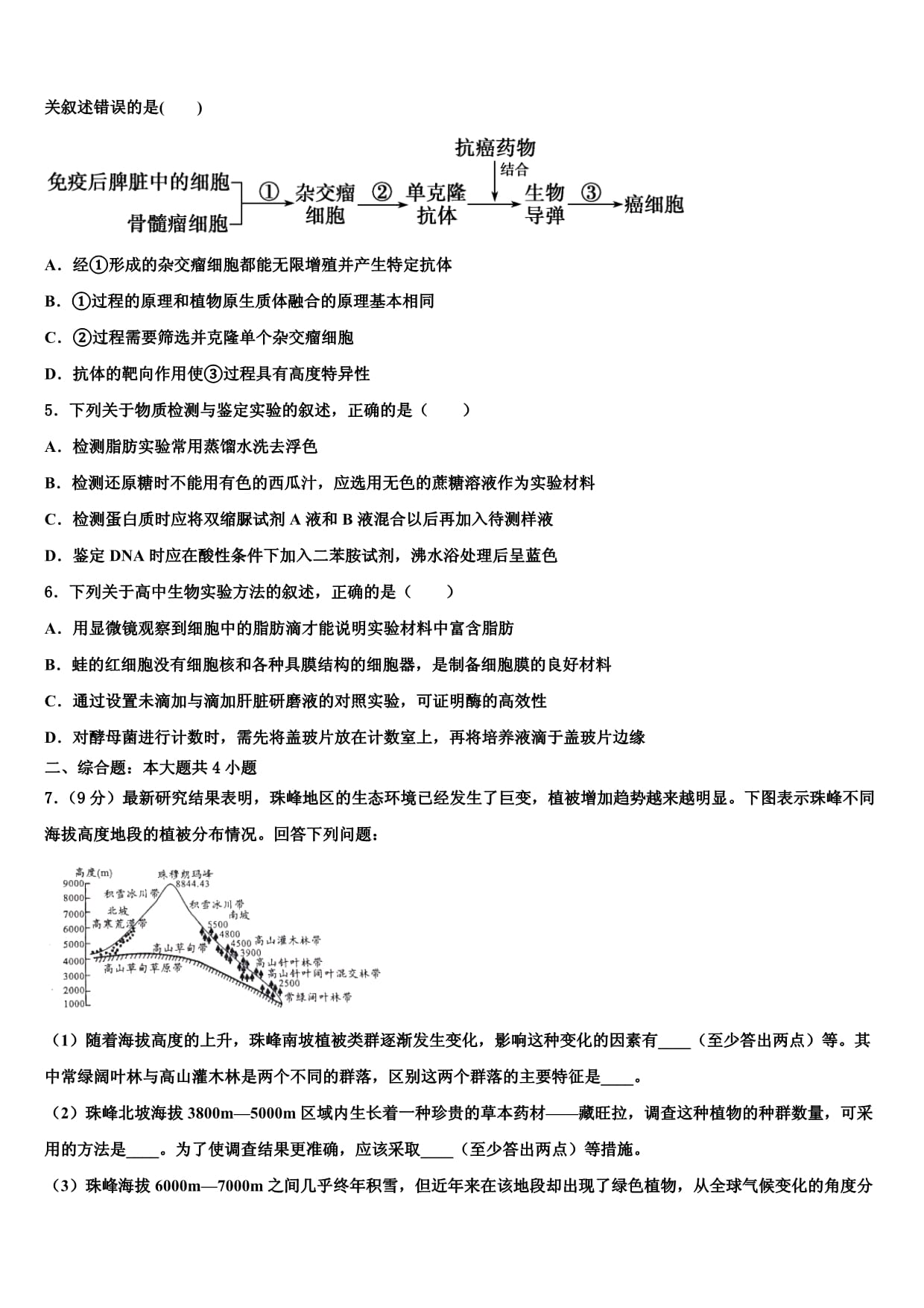 安徽省天长市关塘中学2025届高考冲刺押题(最后一卷)生物试卷含解析