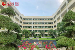 儋州市第一中学 寓教于乐 文明和谐担于肩