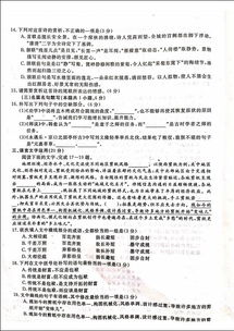 2018 2019安徽天长关塘中学高一下语文期末试题 图片版 7