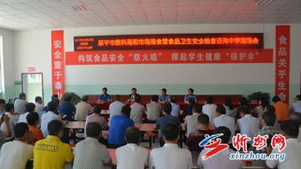 原平市学校食堂食品安全检查现场会在沿沟中学举行
