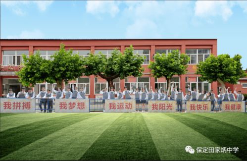 市直公办 九问九答 保定田家炳中学今年这样招生