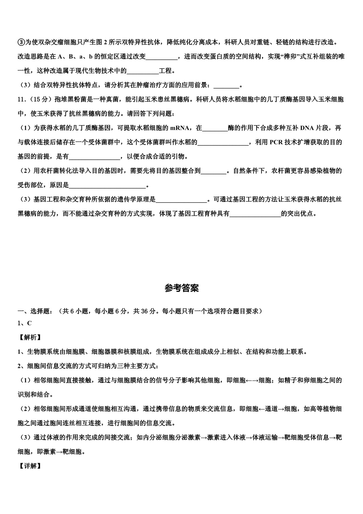 安徽省天长市关塘中学2025届高考冲刺押题(最后一卷)生物试卷含解析