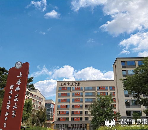 2024昆滇名高中 上海师范大学附属官渡实验中学 昆明市 三名工程 引入的上海名校