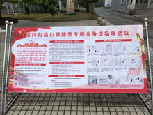 天长市关塘中学积极开展扫黑除恶宣传教育活动