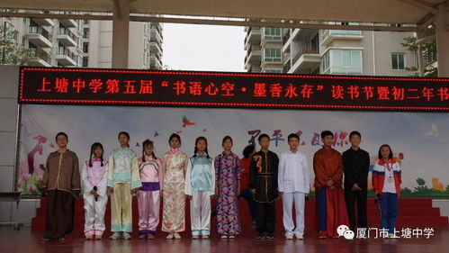 书香暖校园 记上塘中学第五届 书语心空 墨香永存 读书节活动暨初二年书本剧表演