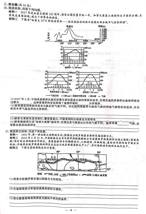 2023 2024学年安徽省天长市关塘中学高二下学期地理期中试卷 图片版 4