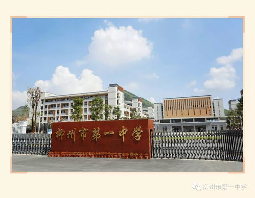 柳州市第一中学校园文化建设二期工程 招标公告