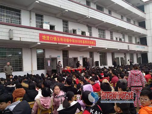 邵阳县塘渡口镇玉田中学隆重举行2019年春季开学典礼暨 奋战百天 中考动员大会