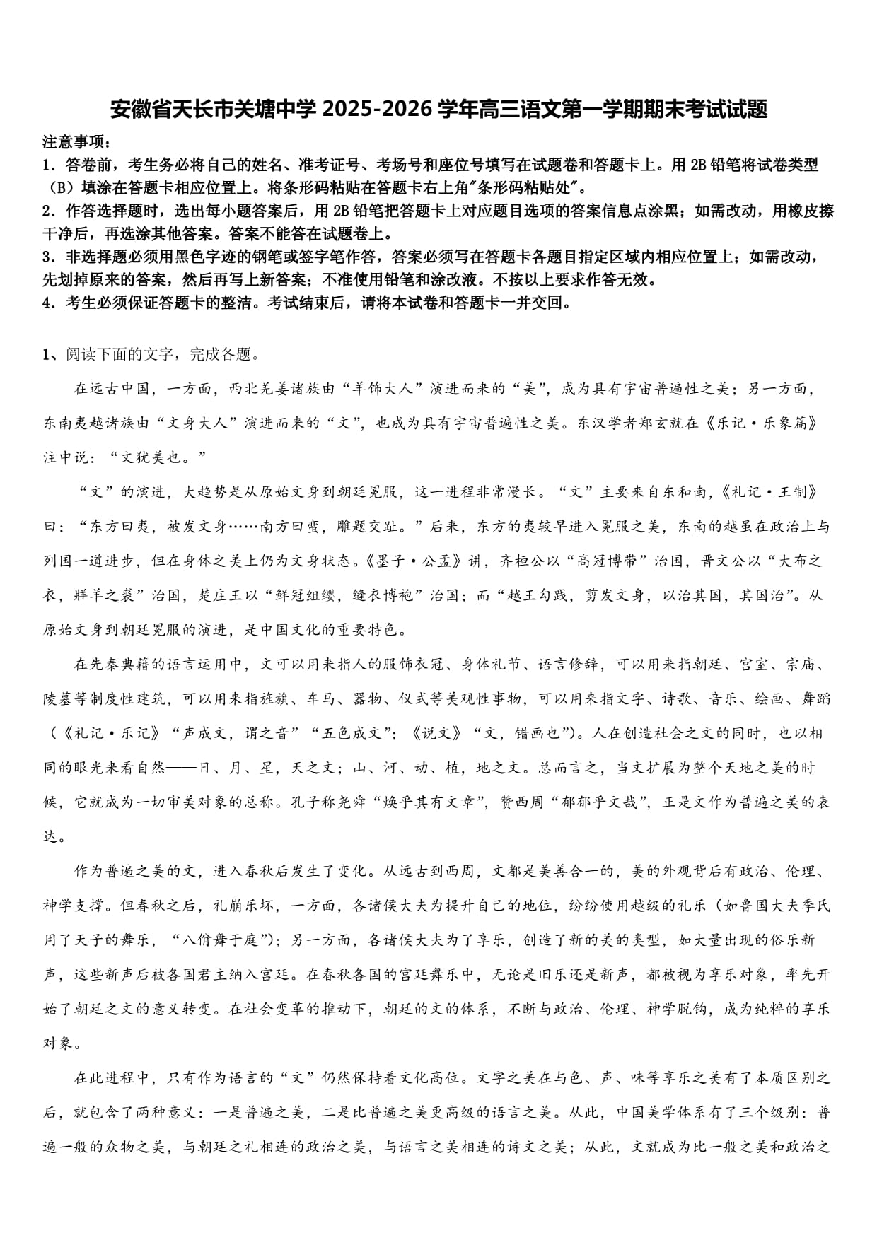 安徽省天长市关塘中学2025-2026学年高三语文第一学期期末考试试题