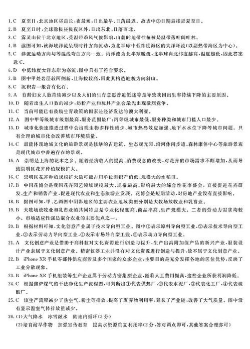 2023 2024安徽天长关塘中学高一下地理期末试题答案 下载版