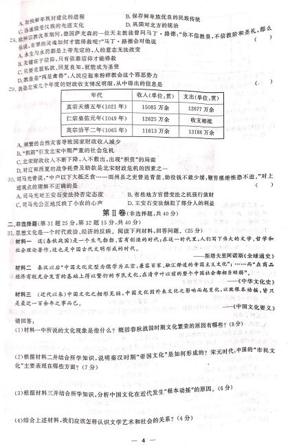 2023 2024学年安徽省天长市关塘中学高二下学期历史期中试卷 图片版 4