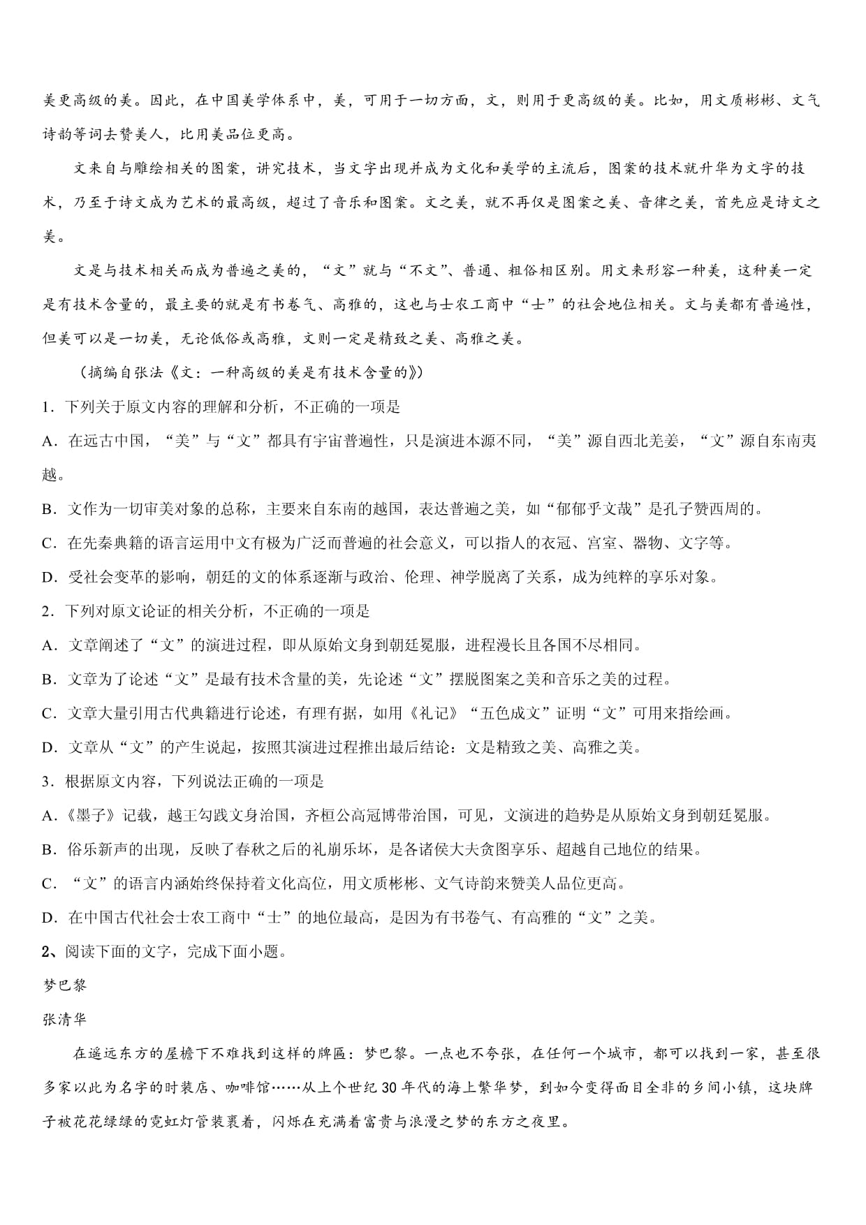 安徽省天长市关塘中学2025-2026学年高三语文第一学期期末考试试题