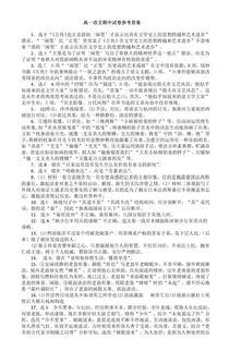 2018 2019安徽天长关塘中学高一下语文期中试题答案 图片版