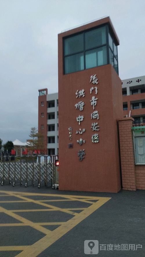 同安洪塘中心小学与天长关塘中学 教育发展的地域一瞥