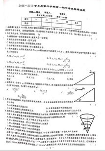安徽省天长市关塘中学2018-2019学年高一下学期物理期中试题下载版